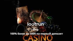 LootRUn Bet — Официальный сайт 674910724 LootRUn Bet — Официальный сайт 674910724